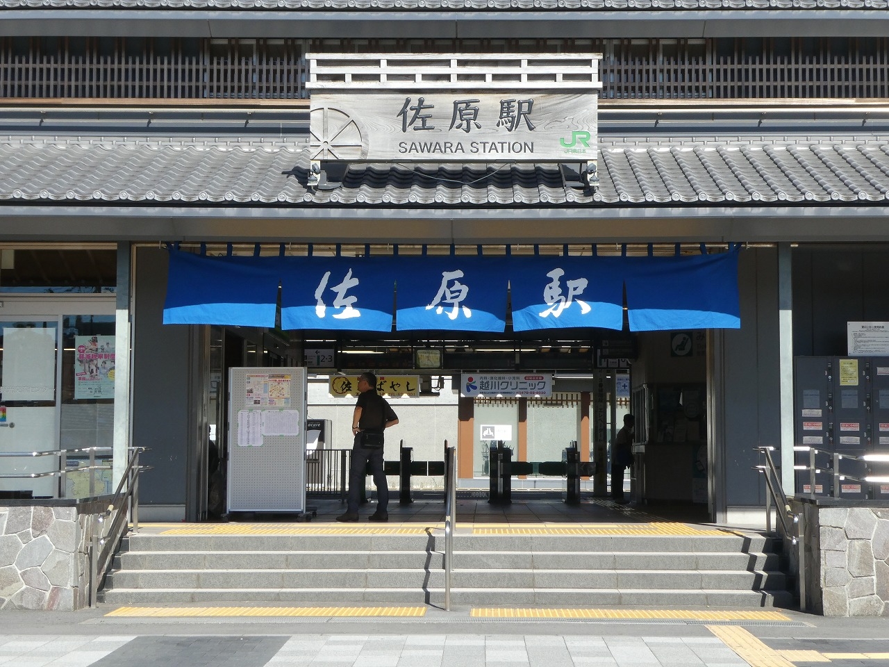 佐原